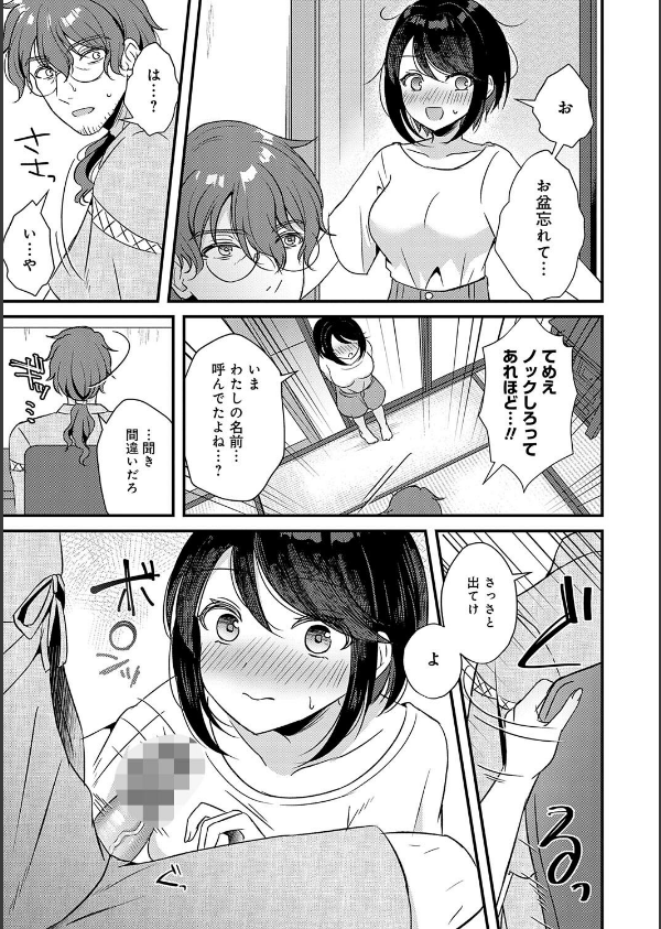 傍姦 ーきみが抱かれてるところなんて見たくないー_17枚目の画像